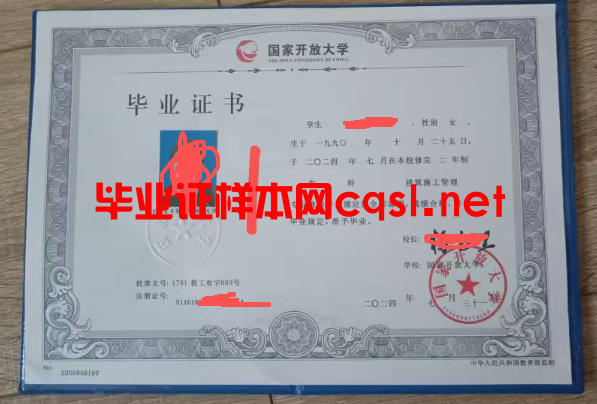 巴南2024年国家开放大学毕业证学位证样本图片