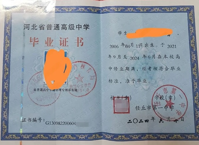 巴南任丘市第一中学高中毕业证样本图片