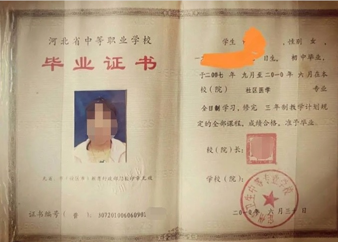 巴南定州市卫生中等专业学校中专毕业证样本图片