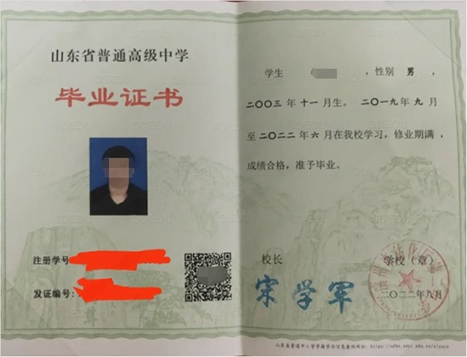 巴南滨州市沾化区第二中学高中毕业证样本图片