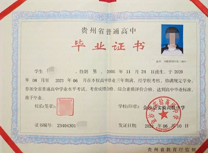 巴南金沙县实验高级中学高中毕业证样本