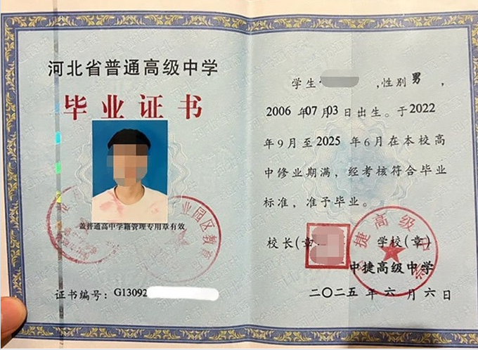 巴南中捷高级中学高中毕业证样本