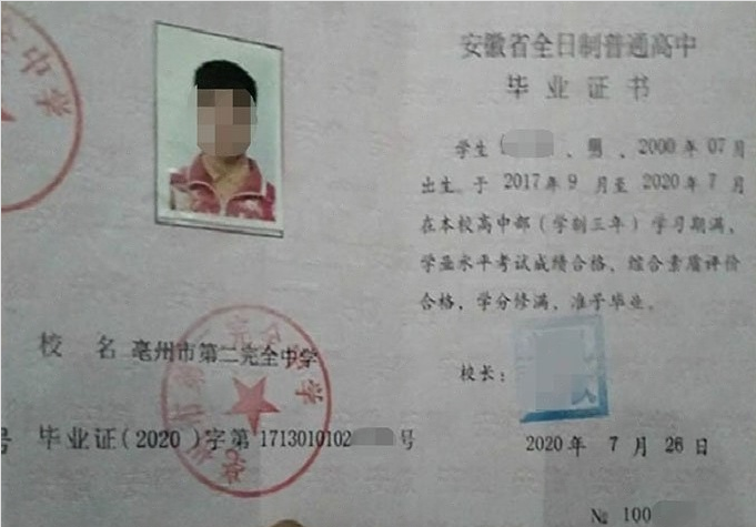 巴南亳州市第二完全中学高中毕业证样本