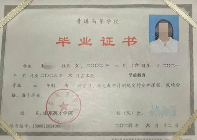 巴南山东英才学院毕业证样本图片